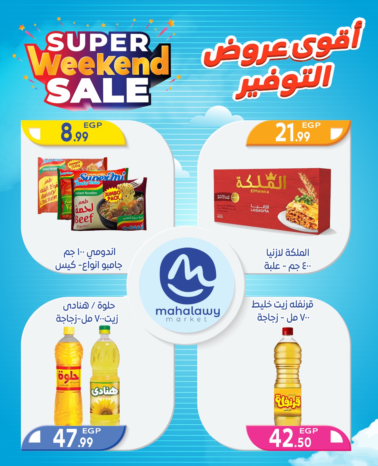 el-mahallawy-sons offers from 2oct to 4oct 2025 عروض اولاد المحلاوى من 2 أكتوبر حتى 4 أكتوبر 2025 صفحة رقم 40